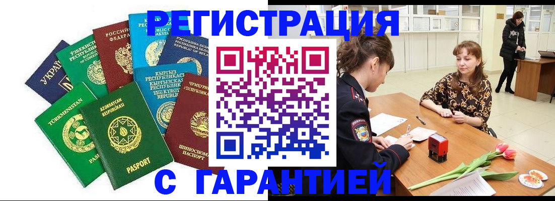 прописка законно в Подольске