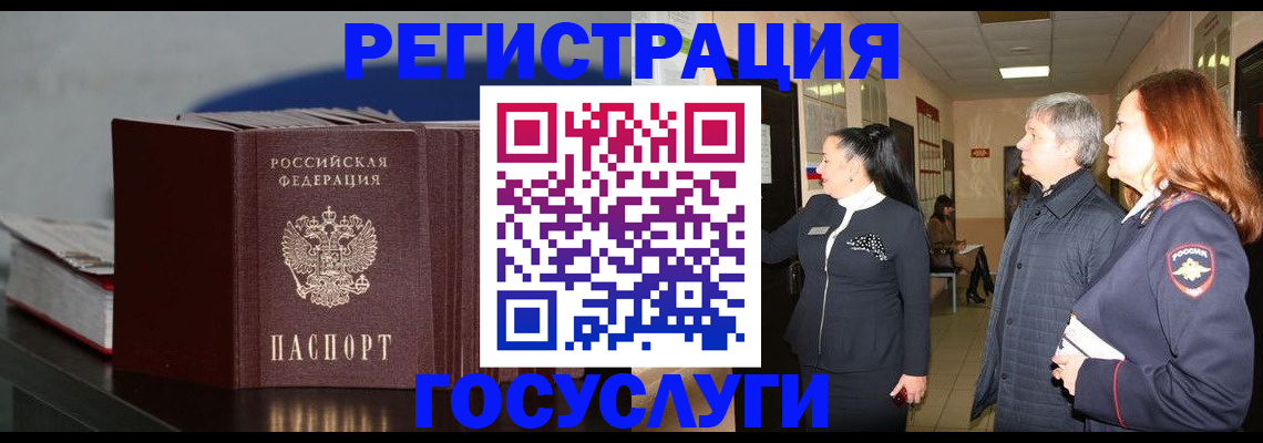 временная регистрация поиск в Подольске
