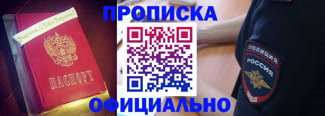 прописка для военкомата в Подольске