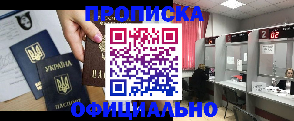 временная регистрация в Подольске